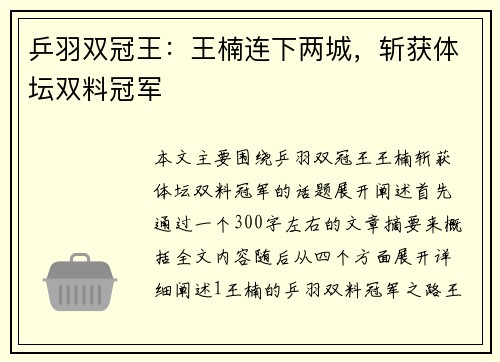 乒羽双冠王：王楠连下两城，斩获体坛双料冠军