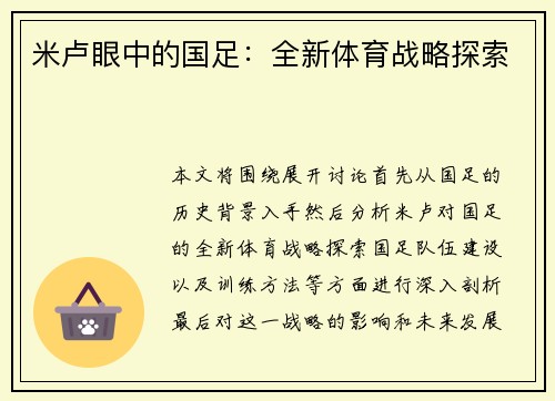 米卢眼中的国足：全新体育战略探索